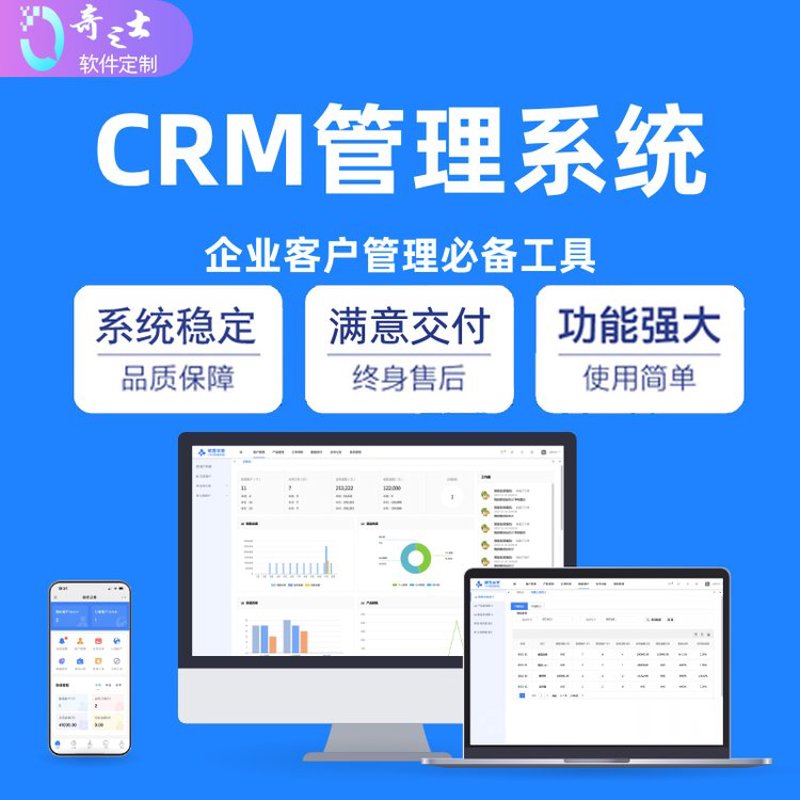 ERP系统定制助力企业高效管理